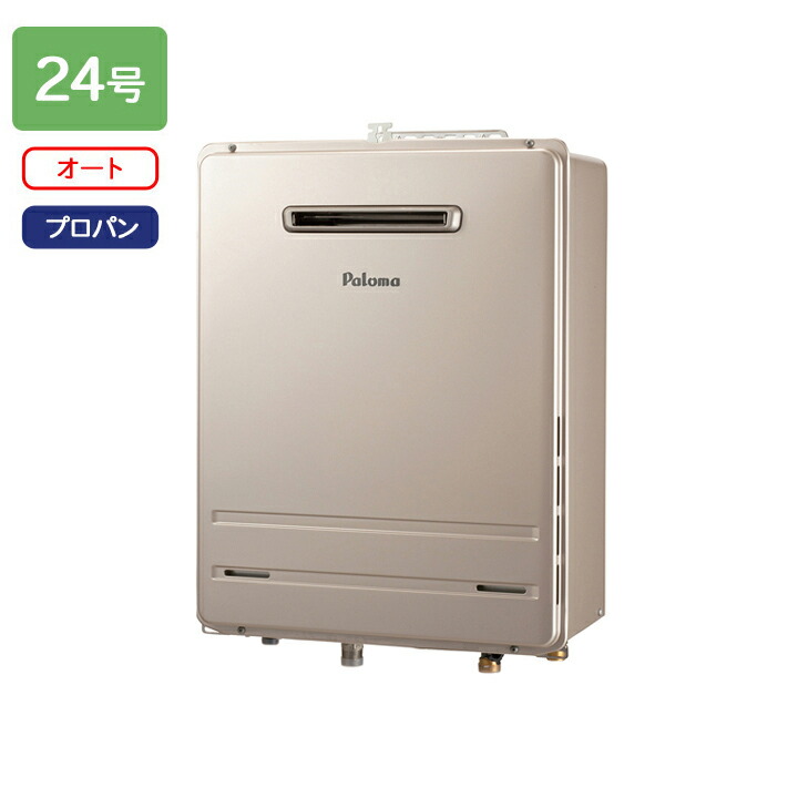 楽天市場】【FH-2423SABL-1】パロマ ガスふろ給湯器 オートタイプ 屋外
