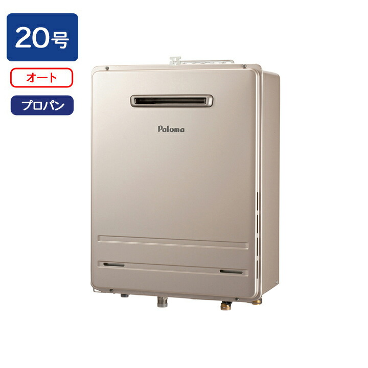 楽天市場】【FH-2023SAWL-1】パロマ ガスふろ給湯器 オートタイプ 屋外