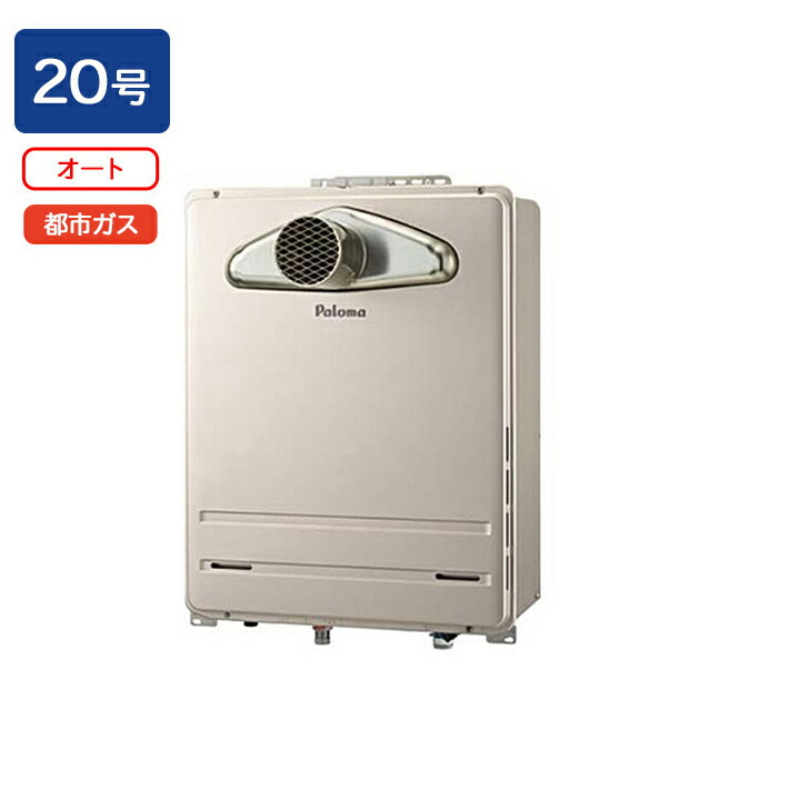 Paloma　給湯器　FH-2013SATL 271726.jpg