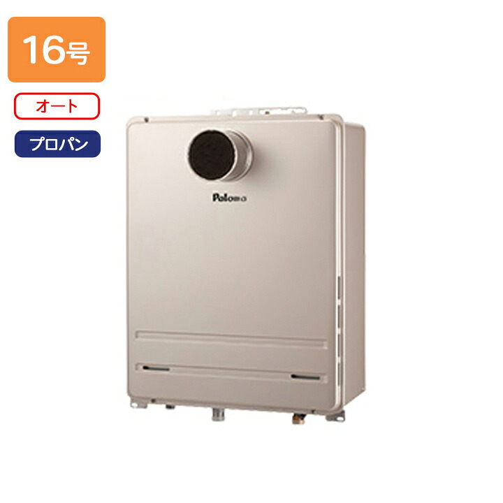 【FH-1613SAT2L-1】パロマ ガスふろ給湯器 オートタイプ 屋外設置 PS扉内前方排気延長型 オート スタンダード 16号 プロパン 受注生産品 paloma｜コンパルト 店