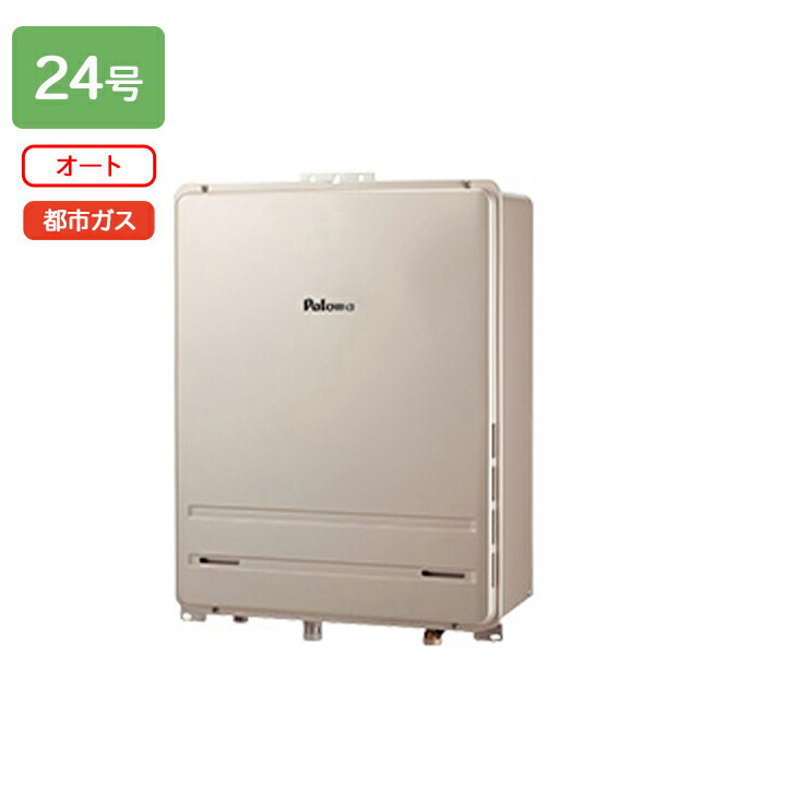 楽天市場】【FH-2423SAW-1】パロマ ガスふろ給湯器 オートタイプ 屋外