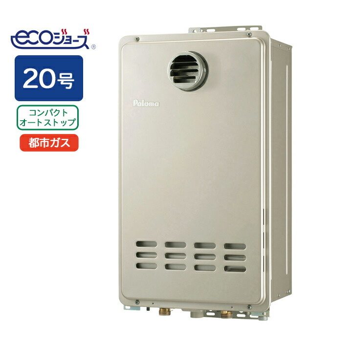 2023年製　パロマ エコジョーズ PH-EM2015AWL　給湯器　中古 307704.jpg