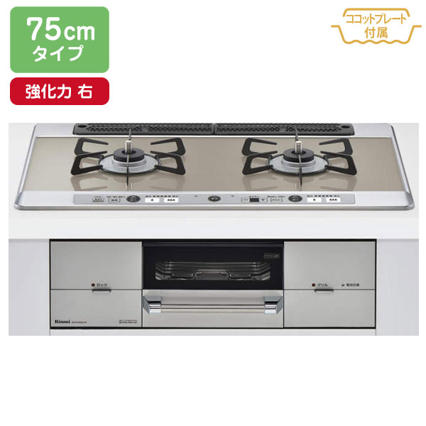 【RHS721W26S13RAVR】リンナイ Udea ef（ユーディアエフ） ガラストップ ワイド幅75cmタイプ ＜ レンジフード連動タイプ ＞ 強火力 右 ビルトインガスコンロ 【Rinnai】