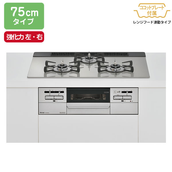 【RHS71W35T2DGAVW】リンナイ Mytone（マイトーン） ガラストップ ワイド幅75cmタイプ ＜ レンジフード連動タイプ ＞ 強火力（左・右） ビルトインガスコンロ 【Rinnai】 55,680円