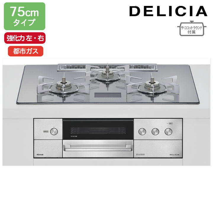 楽天市場】【RHS72W38M13VNSTW】リンナイ DELICIA(デリシア) AC100V