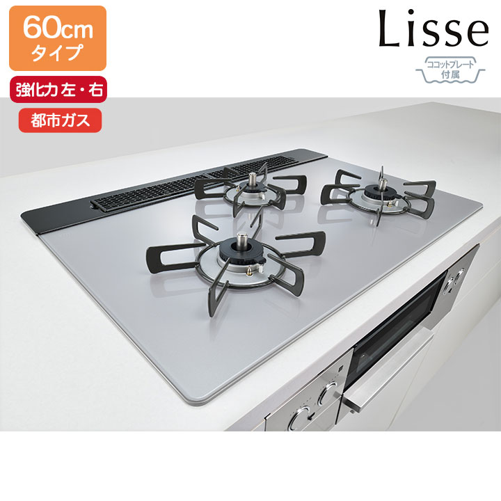 楽天市場】【RHS71W42J3RSTW】リンナイ Lisse(リッセ) ガラストップ