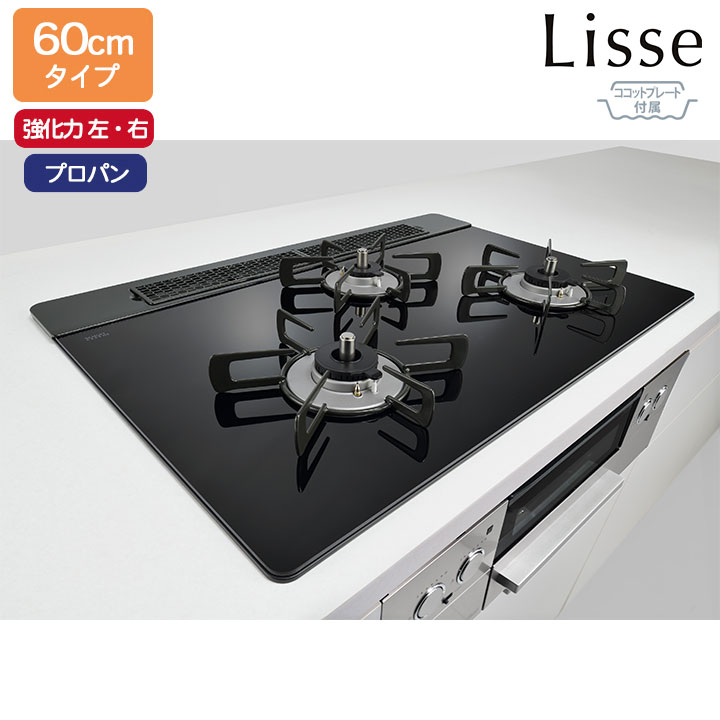 【RHS31W42J1RSTW】リンナイ Lisse(リッセ) ガラストップ 標準幅60cmタイプ 強火力(左・右) プロパン ナイトブラック ココットプレート付属 ビルトインガスコンロ RINNAI｜コンパルト 店