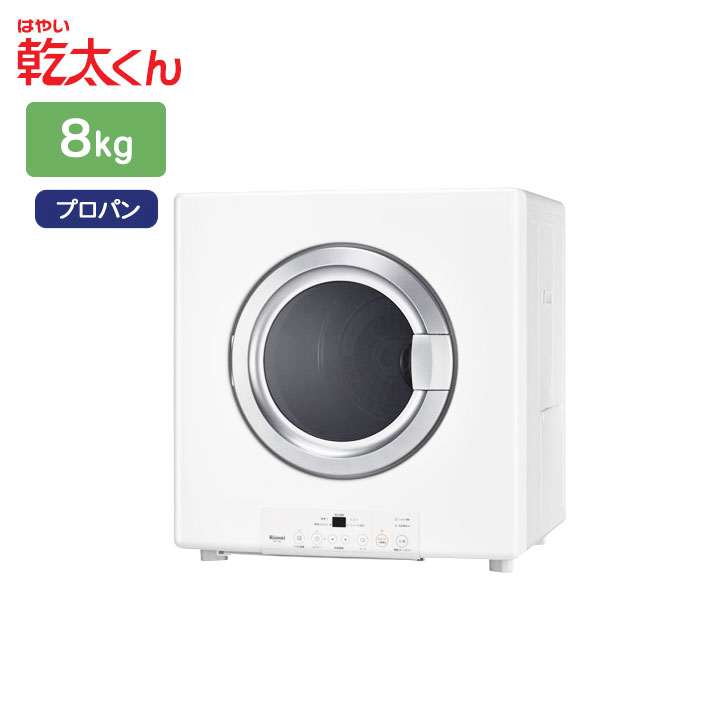 楽天市場】【RDT-54S(A)-SV】リンナイ 乾太くん 乾燥容量5kg
