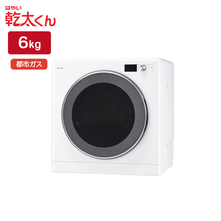 【新品未使用】Rinnai ガス式乾燥機 RDT-63 都市ガス　2025年発注 Amazon | Rinnai RDT-63-13A 乾太くん DXタイプ [ガス衣類乾燥機