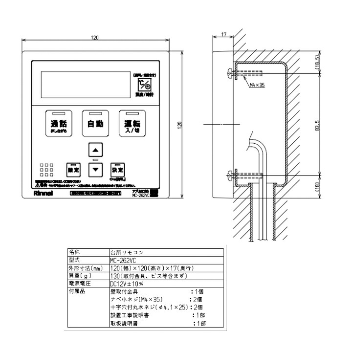 2021年新作入荷 リンナイ 取扱説明書付 台所リモコン Rinnai fucoa.cl