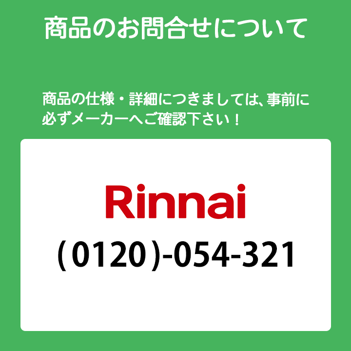 リンナイ 浴室リモコンと台所リモコンのセット マイクロバブルバスユニット専用リモコン Rinnai 【SALE／100%OFF】