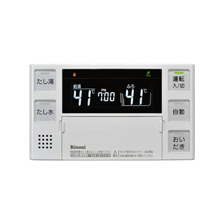 【BC-220VN(A)】リンナイ 屁っ放りふろ給湯器遠隔操作 一人据え付ける用風呂場遠隔操作 Rinnai