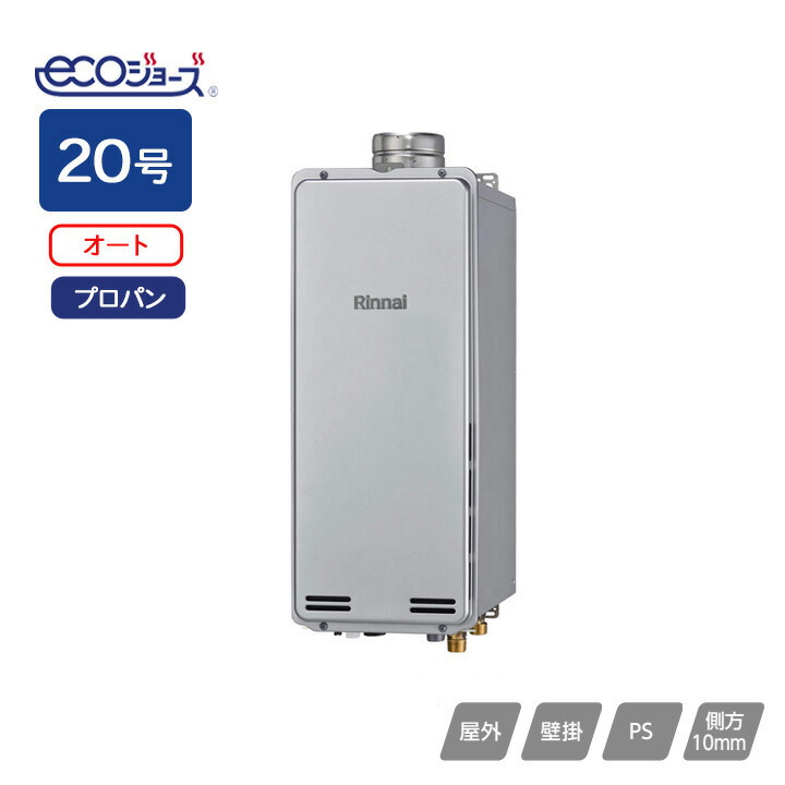 楽天市場】【RUF-SA2005SAA(A)】リンナイ ガスふろ給湯器 設置フリー