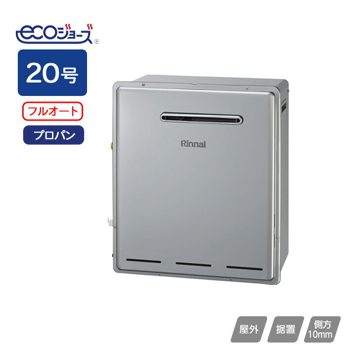 【RFS-E2018A(B)】リンナイ ガスふろ給湯器 浴槽隣接設置タイプ RFS‐Eシリーズ フルオート 屋外据置型 20号 プロパン Rinnai