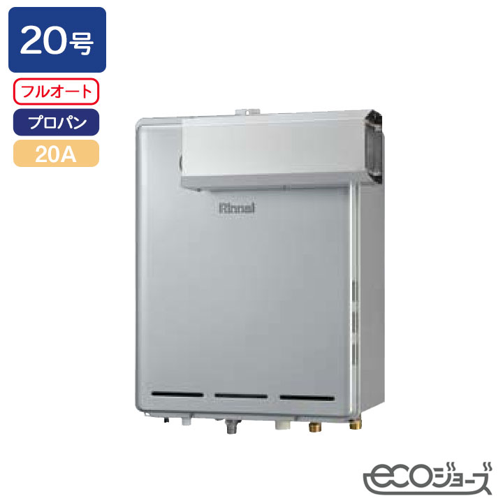 【RUF-E200EAA】リンナイ ガスふろ給湯機 設置フリータイプ RUF-Eシリーズ アルコーブ設置型(超高層耐風仕様) フルオート 20号 R3/4(20A) エコジョーズ プロパン RINNAI