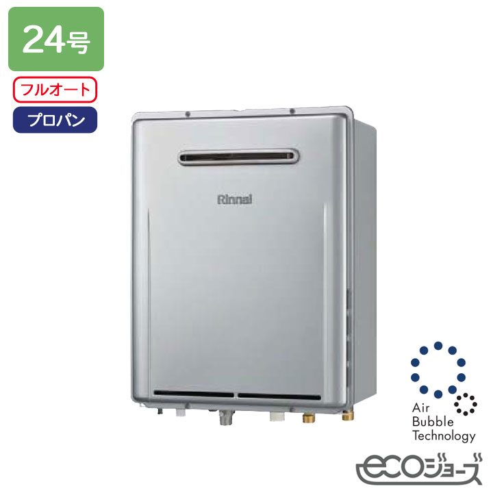 【RUF-UEP240EAW】リンナイ ガスふろ給湯機 設置フリータイプ RUF-UEPシリーズ 屋外壁掛型 ウルトラファインバブル給湯機 フルオート 24号 エコジョーズ プロパン RINNAI｜コンパルト 店
