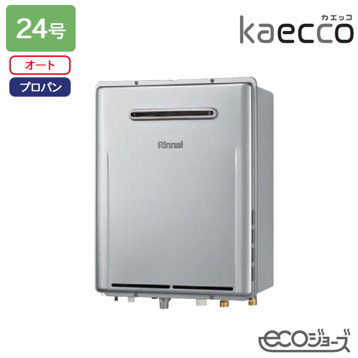 【RUF-TE240ESAW】リンナイ ガスふろ給湯機 kaecco(カエッコ) 設置フリータイプ RUF-TEシリーズ 屋外壁掛型 オート 24号 エコジョーズ プロパン RINNAI|コンパルト 店