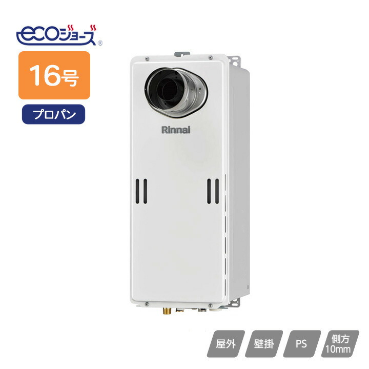 リンナイ ガス給湯専用機 音声ナビ RUX‐SEシリーズ スリムタイプ PS扉内設置型 PS延長前排気型 排気延長専用タイプ 16号 プロパン Rinnai