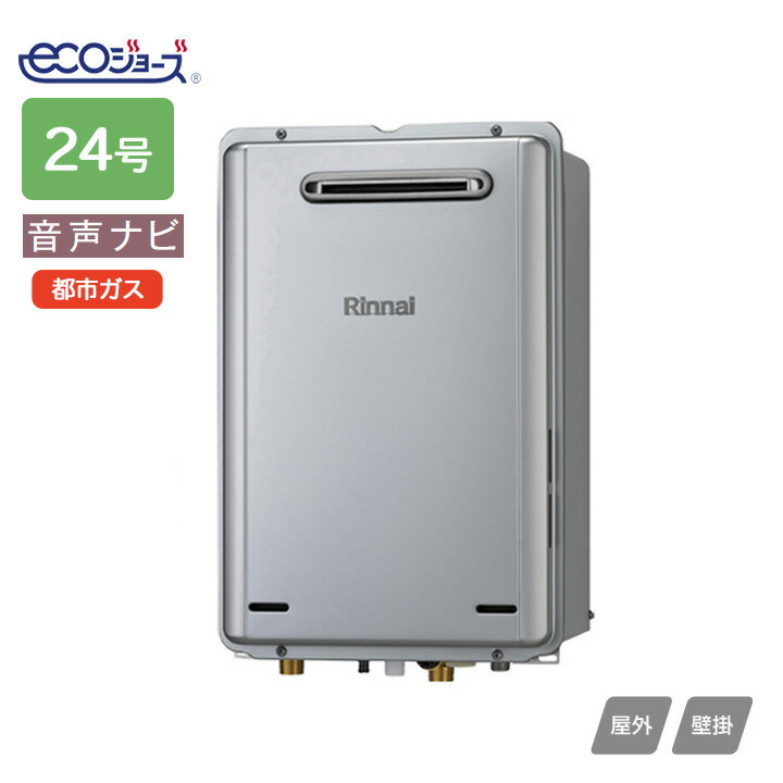 ◎未使用品 リンナイ ガス給湯専用機 RUX-SA2016W 都市ガス 20号 楽天市場】【RUX-UE2016W(A)】リンナイ ガス給湯専用機 音声ナビ RUX