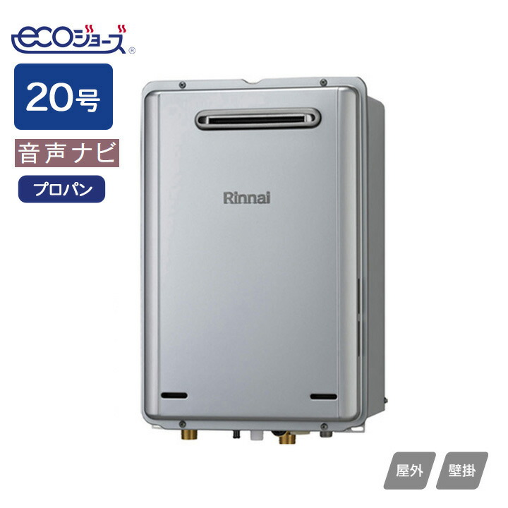 楽天市場】【RUX-UE2016W(A)】リンナイ ガス給湯専用機 音声ナビ