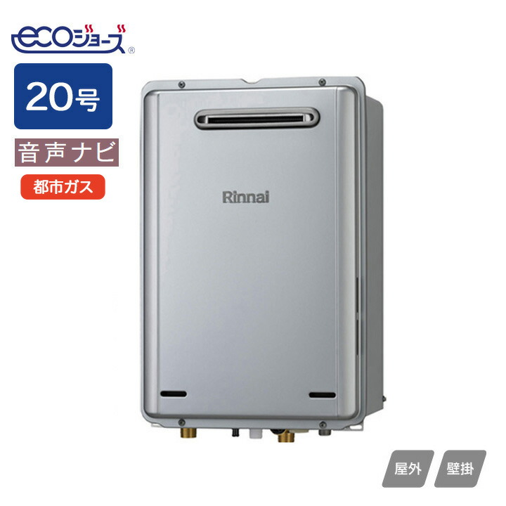 リンナイ屋外壁かけ式　給湯器　RUX-UE2016W 2024年7月　都市ガス 楽天市場】【RUX-UE2016W(A)】リンナイ ガス給湯専用機 音声ナビ RUX