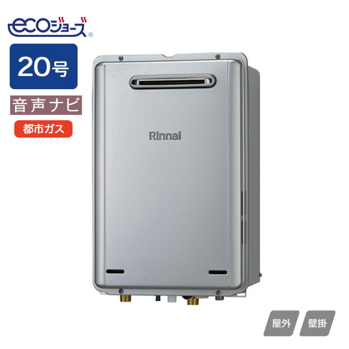 リンナイ屋外壁かけ式　給湯器　RUX-UE2016W 2024年7月　都市ガス 楽天市場】【RUX-UE2016W(A)】リンナイ ガス給湯専用機 音声ナビ RUX
