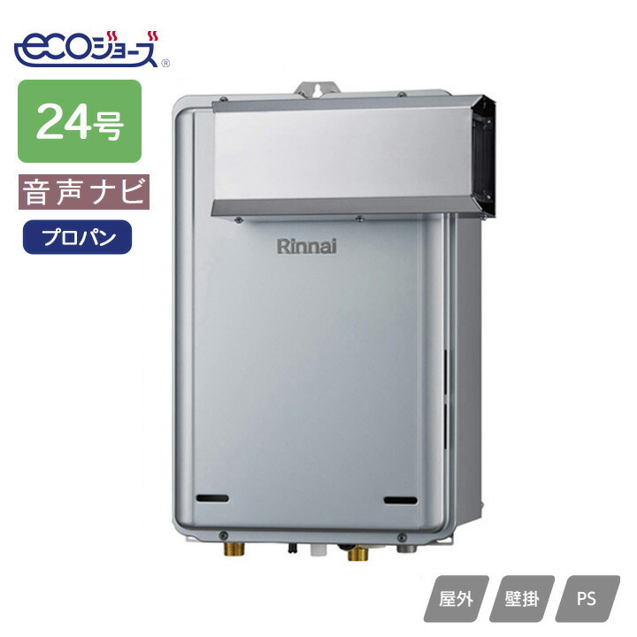 楽天市場】【RUX-UE2406W(A)】リンナイ ガス給湯専用機 音声ナビ RUX