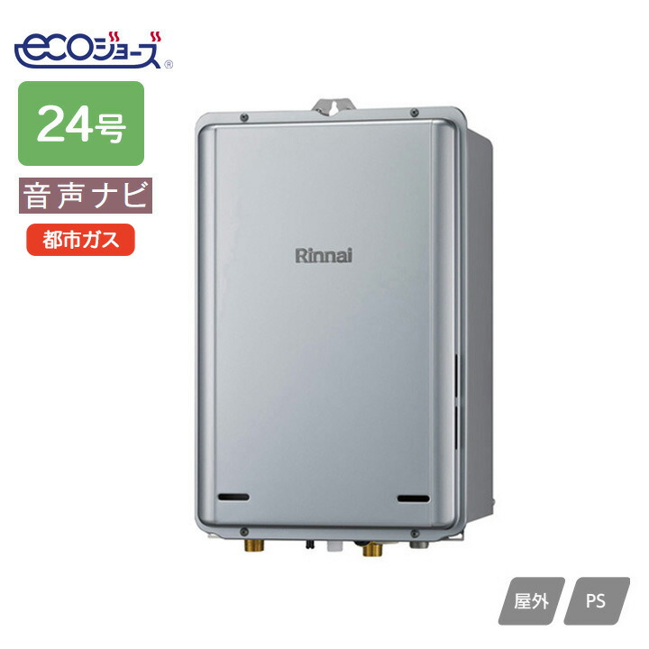 楽天市場】【RUX-UE2406W(A)】リンナイ ガス給湯専用機 音声ナビ RUX