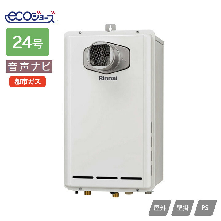 【RUX-E2403T(A)】リンナイ ガス給湯専用機 音声ナビ RUX-Eシリーズ PS扉内設置型/PS前排気型(排気延長不可タイプ) 24号 都市ガス RINNAI|コンパルト 店