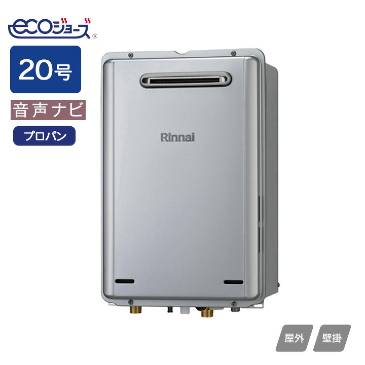 【RUX-E2006W(A)】リンナイ ガス給湯専用機 音声ナビ RUX-Eシリーズ 屋外壁掛型 20号 プロパン RINNAI 52,741円