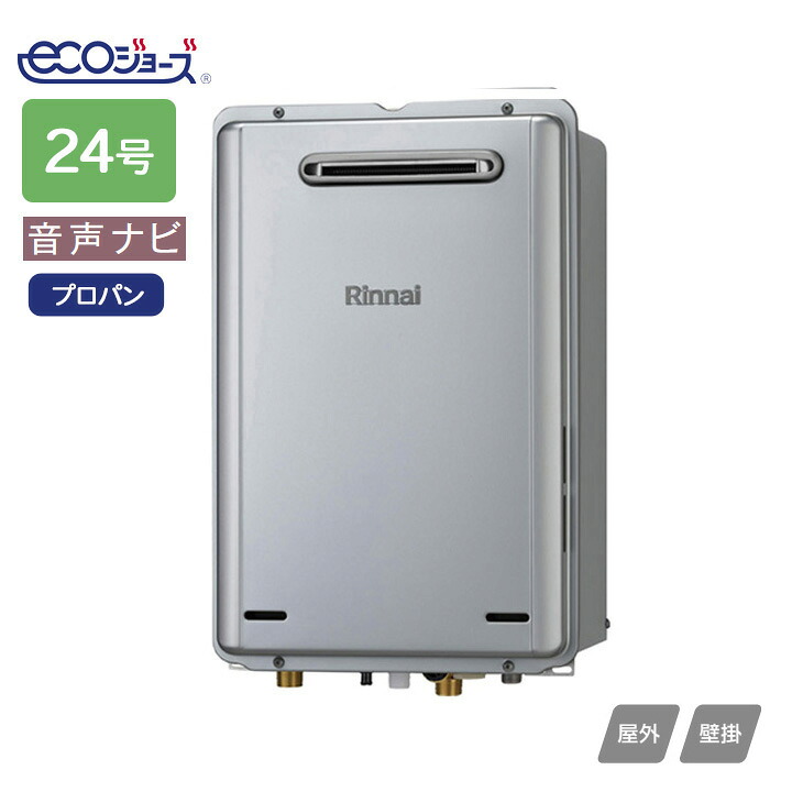 【RUX-E2406W(A)-JE】リンナイ ガス給湯専用機 音声ナビ RUX-Eシリーズ 屋外壁掛型 耐塩害仕様 24号 プロパン RINNAI｜コンパルト 店