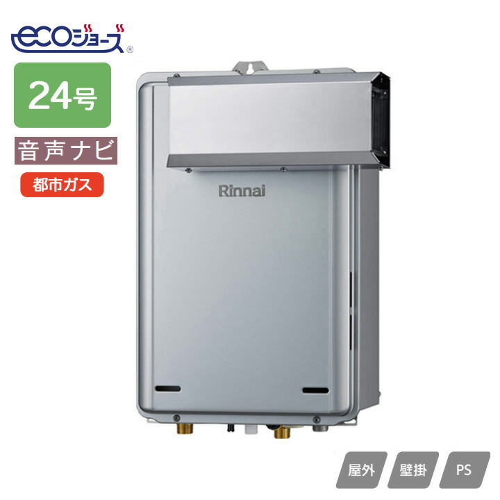 【RUX-E2416A(A)】リンナイ ガス給湯専用機 音声ナビ RUX-Eシリーズ アルコーブ設置型 24号 都市ガス RINNAI｜コンパルト 店