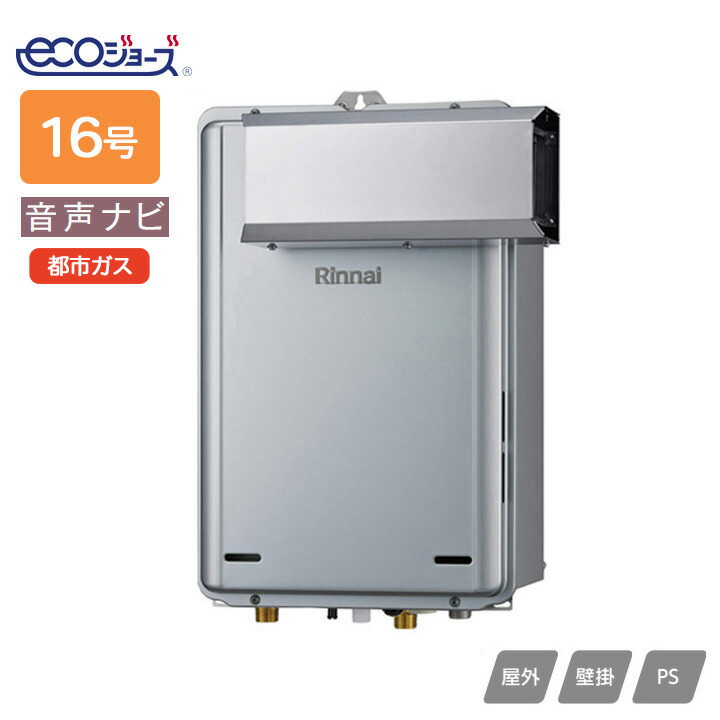 リンナイ　RUX-A1616B(A)-E 都市ガス用　給湯専用機 RUX-A1616T(A)-E RINNAI(リンナイ)のガス給湯器 | キンライサー