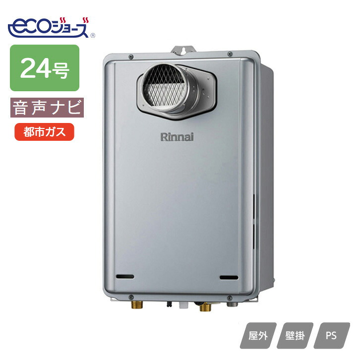 【RUX-E2416T(A)】リンナイ ガス給湯専用機 音声ナビ RUX-Eシリーズ PS扉内設置型/PS前排気型(排気延長不可タイプ) 24号 都市ガス RINNAI｜コンパルト 店