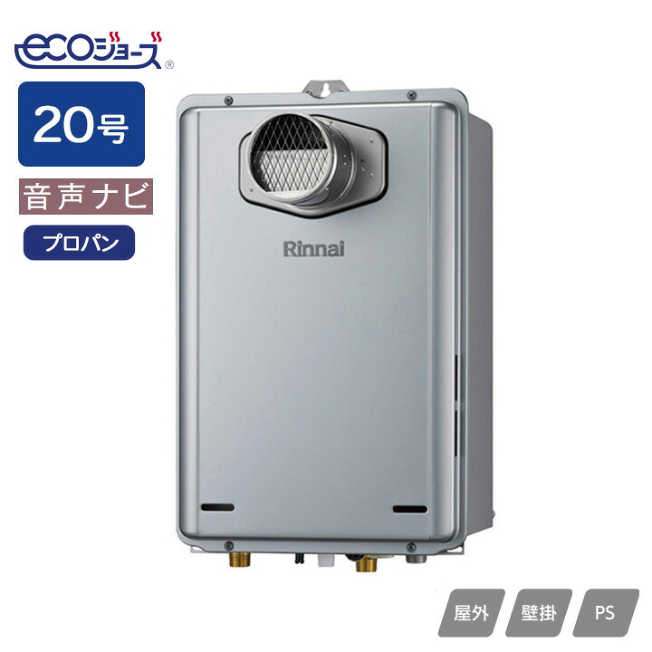 【RUX-E2016T(A)】リンナイ ガス給湯専用機 音声ナビ RUX-Eシリーズ PS扉内設置型/PS前排気型(排気延長不可タイプ) 20号 プロパン RINNAI｜コンパルト 店