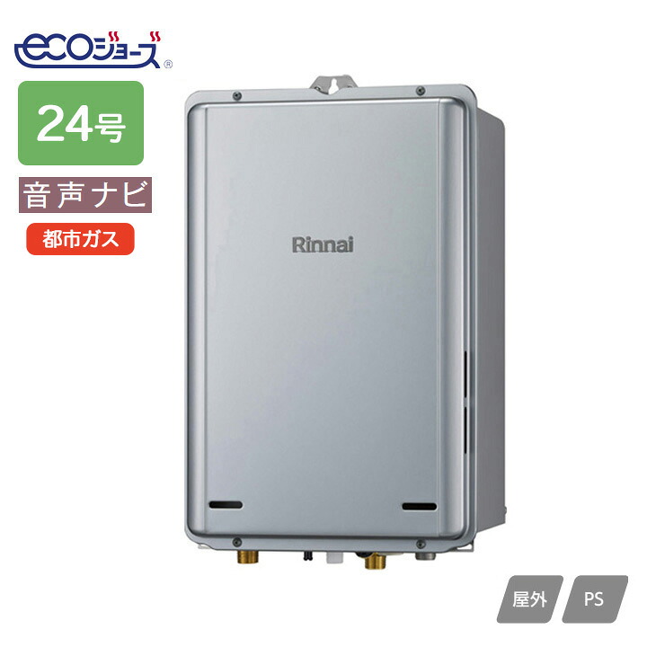 【RUX-E2416B(A)】リンナイ ガス給湯専用機 音声ナビ RUX-Eシリーズ PS扉内後方排気型 24号 都市ガス RINNAI｜コンパルト 店