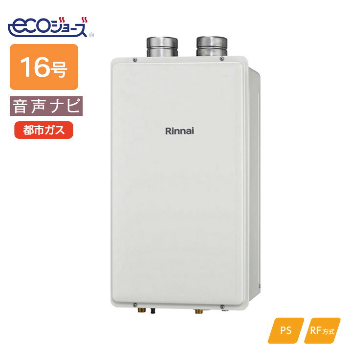 【RUX-E1610F(A)】リンナイ ガス給湯専用機 音声ナビ RUX-Eシリーズ PS扉内給排気延長型 16号 都市ガス RINNAI|コンパルト 店