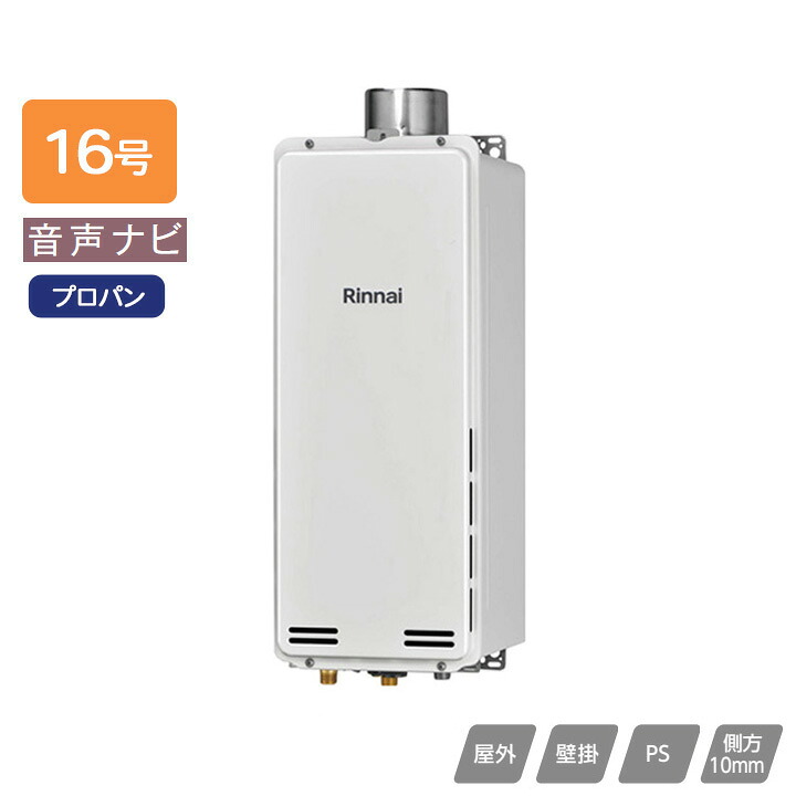 【RUX-SA1606U(A)】リンナイ ガス給湯専用機 音声ナビ RUX-SAシリーズ PS扉内上方排気型 16号 プロパン RINNAI｜コンパルト 店
