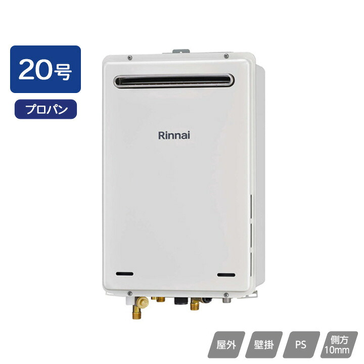 楽天市場】リンナイ【RUJ-A2010W(A)-LPG】ガス給湯器 □高温水供給式 