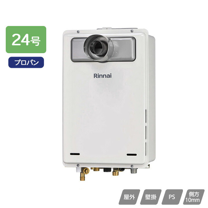 【RUJ-A2400T-L(A)】リンナイ ガス給湯器 高温水供給タイプ RUJ-Aシリーズ PS扉内設置型/PS延長前排気型(排気延長タイプ) 24号 プロパン RINNAI