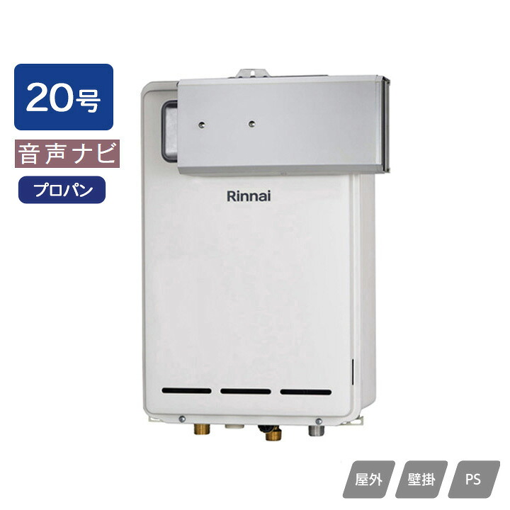 【RUX-A2003A(A)】リンナイ ガス給湯専用機 音声ナビ RUX-Aシリーズ アルコーブ設置型 20号 プロパン RINNAI|コンパルト 店