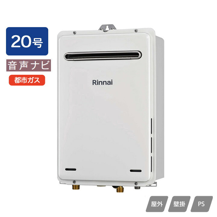 【RUX-A2016W(A)-E】リンナイ 屁っ放り給湯専用機 一声ナビ RUX-Aつづき物 停電流行り物相応う手あい 露天壁掛・なおなお書き打ち立てる型 20号 都市屁っ放り RINNAI