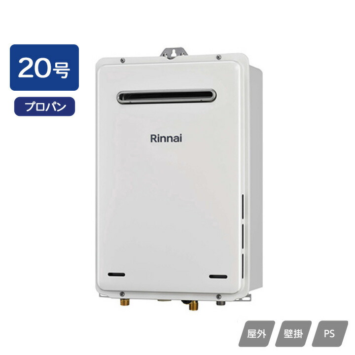 Rinnai RUX-A2015W-E 給湯器　2020年製 楽天市場】【RUX-A2015W(A)-E】リンナイ ガス給湯専用機 給湯