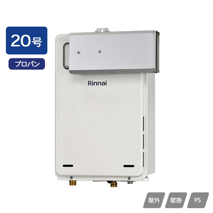 【RUX-A2005A(A)-E】リンナイ ガス給湯専用機 給湯専用 RUX-Aシリーズ アルコーブ設置型 20号 プロパン RINNAI｜コンパルト 店