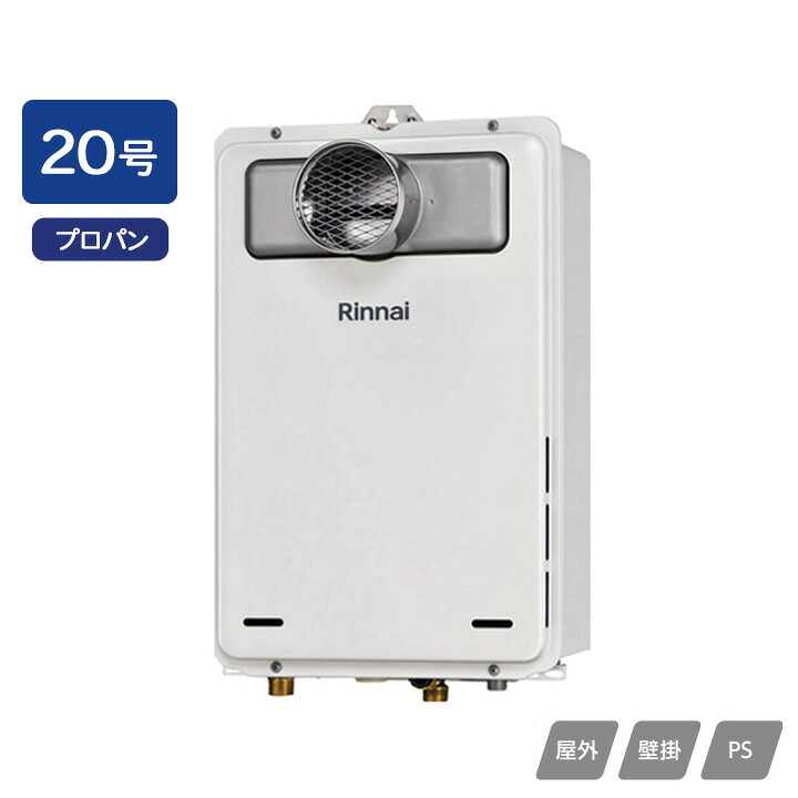 【RUX-A2015T(A)-E】リンナイ ガス給湯専用機 給湯専用 RUX-Aシリーズ PS扉内設置型/PS前排気型(排気延長不可タイプ) 20号 プロパン RINNAI 29,985円