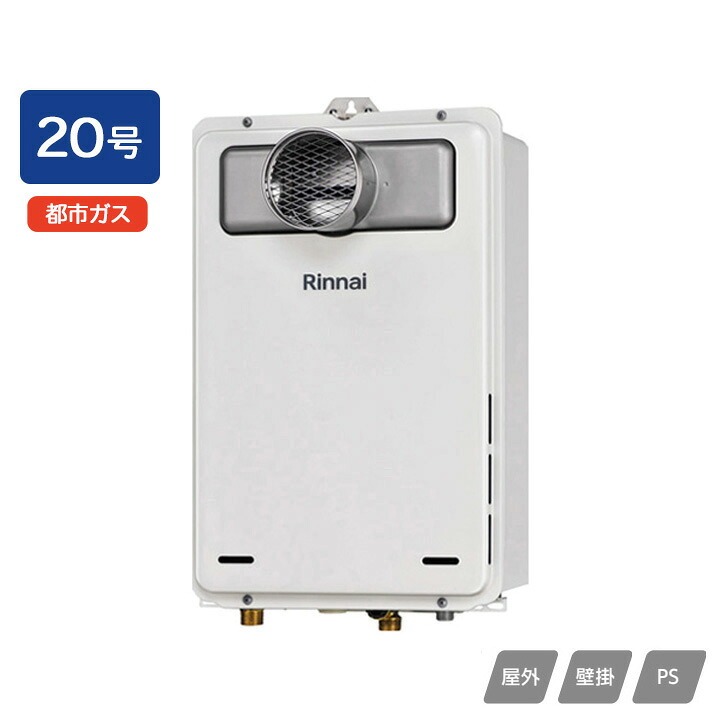 【RUX-A2005T(A)-E】リンナイ ガス給湯専用機 給湯専用 RUX-Aシリーズ PS扉内設置型/PS前排気型(排気延長不可タイプ) 20号 都市ガス RINNAI｜コンパルト 店