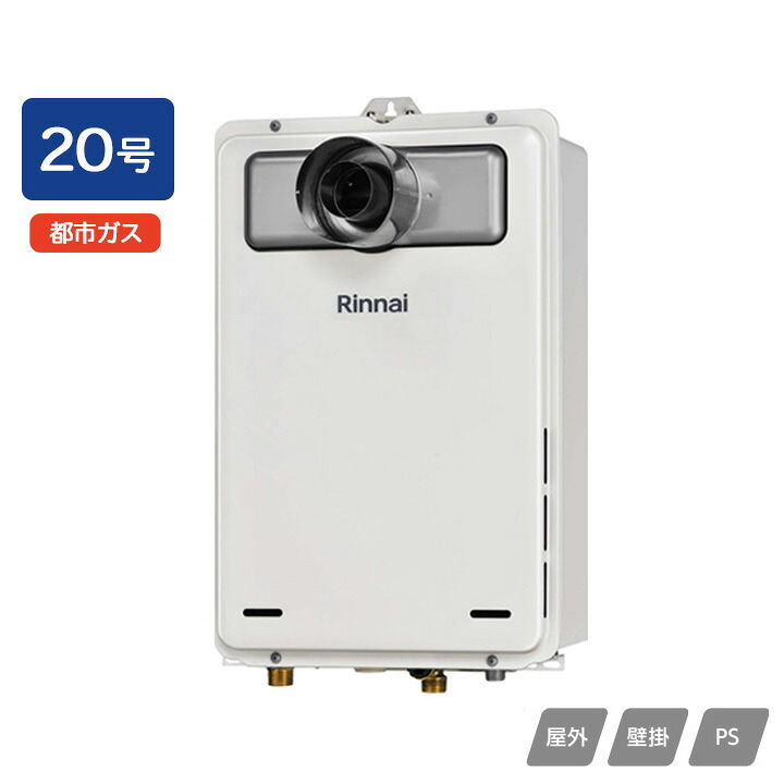 【RUX-A2015T-L(A)-E】リンナイ ガス給湯専用機 給湯専用 RUX-Aシリーズ PS扉内設置型/PS延長前排気型(排気延長タイプ) 20号 都市ガス RINNAI