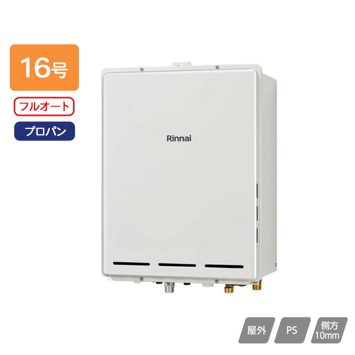 【RUF-A1615AB(C)】リンナイ ガスふろ給湯器 設置フリータイプ フルオート RUF-Aシリーズ PS扉内後方排気型 16号 プロパン 受注生産品 RINNAI｜コンパルト 店