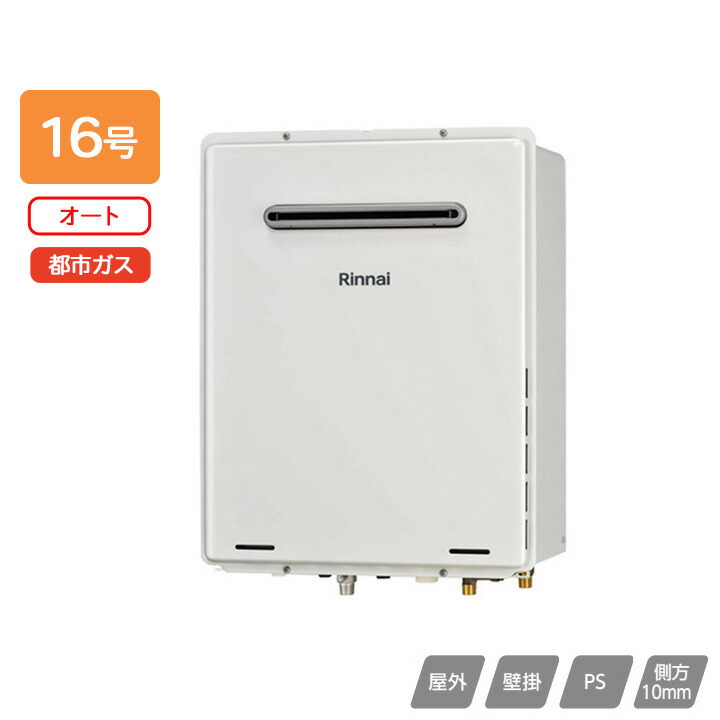 楽天市場】【RUF-A1615SAW(C)】リンナイ ガスふろ給湯器 設置フリー