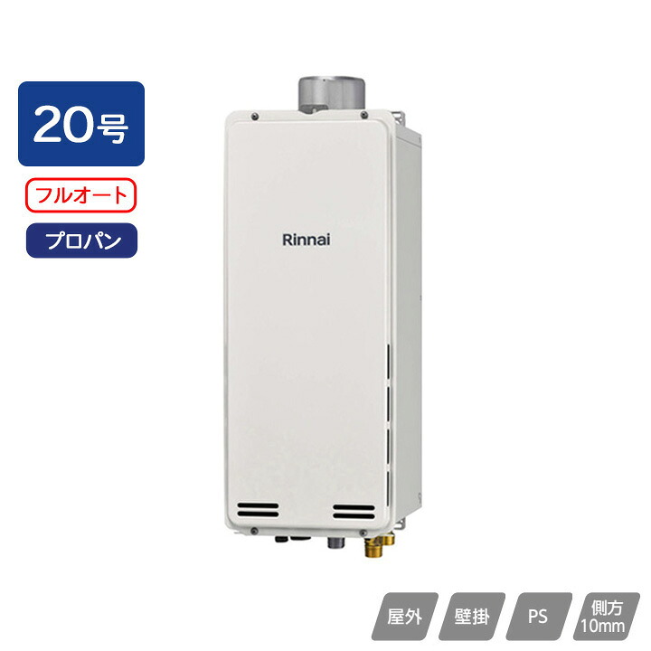 【RUF-SA2005AU(A)】リンナイ ガスふろ給湯器 設置フリータイプ フルオート RUF-SAシリーズ スリムタイプ PS扉内上方排気型 20号 プロパン 受注生産品 RINNAI|コンパルト 店